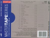Шоколад - Первый альбом (1988/2004) MP3