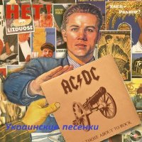 VA - Украинские песенки Vol.4 (2023) MP3