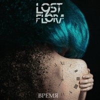 Lost Flora -  [EP] (2023) MP3
