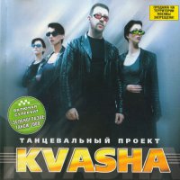 Олег Кваша - Танцевальный проект KVASHA (2000) MP3