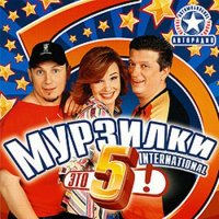  International -  5! (2006) MP3