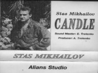 Стас Михайлов - Свеча (1992) MP3