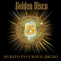 Cборник - Золото Русского Диско [05] (2010) MP3