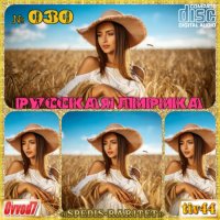 Сборник - Русская лирика [01-30 CD] (2021-2023) MP3 от Ovvod7