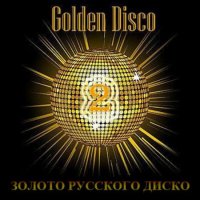 Cборник - Золото Русского Диско [02] (2010) MP3