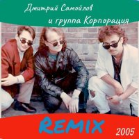    .  - Remix (2005) MP3