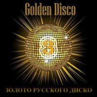 Cборник - Золото Русского Диско [03] (2010) MP3