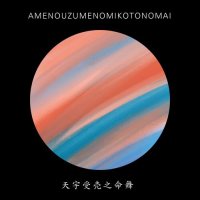 Fumio Miyashita - Amenouzumenomikotonomai (2022) MP3