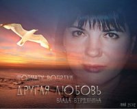 Влада Вершинина - Другая любовь (2012) MP3