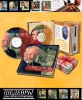 VA - Шедевры классической музыки (2010-2012) MP3