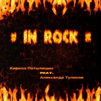   &   - In Rock (2022) MP3
