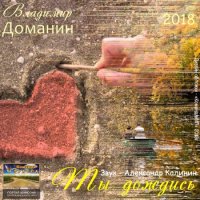�������� ������� - �� ������� (2018) MP3