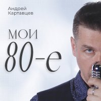   -  80- (2024) MP3