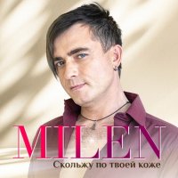 Milen -     (2024) MP3