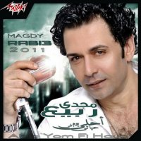 Magdy Rabeaa - Ahla Youm Fe Hayaty (2017) MP3