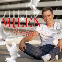 Milen -   (2019) MP3