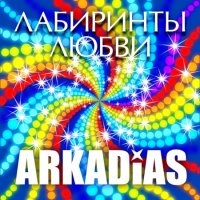 Arkadias -   (2014) MP3