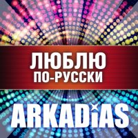 Arkadias -  - (2014) MP3