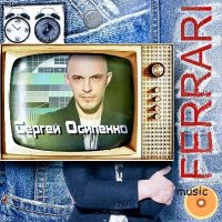   - Ferrari Music (2013) MP3