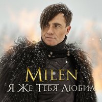 Milen -     (2024) MP3
