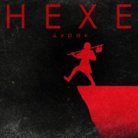 Hexe -  (2024) MP3