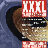  - XXXL  (1999) MP3