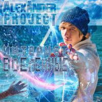 Alexander Project -   (2018) MP3