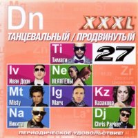  - XXXL 27   (2012) MP3