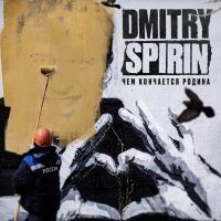 Dmitry Spirin (ex-) -    (2024) MP3