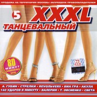  - XXXL 5  (2001) MP3