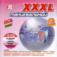  - XXXL 8  (2002) MP3