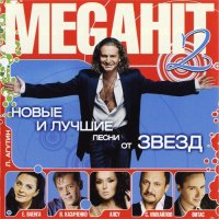  - Megahit  [02] (2012) MP3