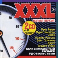  - XXXL  [02] [2CD] (2000) MP3