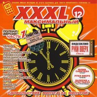  - XXXL  [12] [2 CD] (2005) MP3