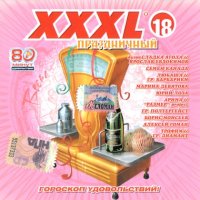  - XXXL  [18] (2007) MP3