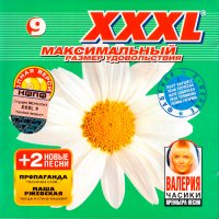  - XXXL  [09] [2CD] (2003) MP3