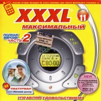  - XXXL  [11] (2004) MP3