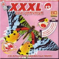  - XXXL  [13] (2005) MP3