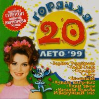  -  20.  1999 (1999) MP3