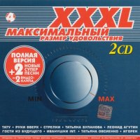  - XXXL  [04] [2CD] (2000) MP3