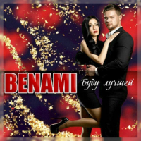 Benami -   (2016) MP3