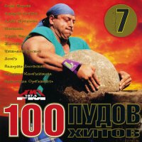  - 100   [07] (2000) MP3