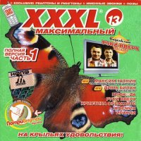  - XXXL  [13] [CD2] (2005) MP3