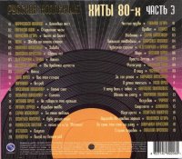  -  .  80- [03] [2CD] (1980-1989/2009) MP3