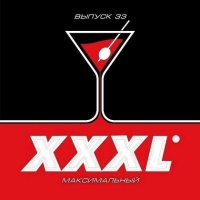  - XXXL  [33] (2016) MP3