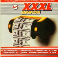  - XXXL  [05] (2001) MP3