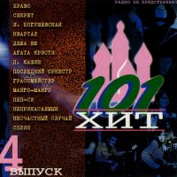  - 101  [04] (1997) MP3