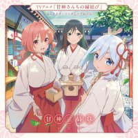 Amagami-san Chi no Enmusubi - Character Song Mini Album Kimi ni Koi wo Musunde (2024) MP3