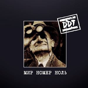  (DDT) - . 6  [Remastered] (2024) MP3