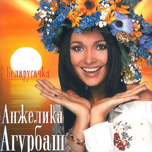   (Angelica Agurbash) - 6 Albums (2005-2024) MP3